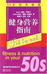 书籍 健身营养指南的封面