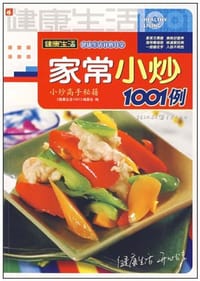 书籍 家常小炒1001例的封面