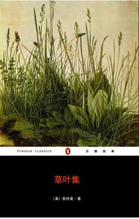 书籍 草叶集（上下）的封面