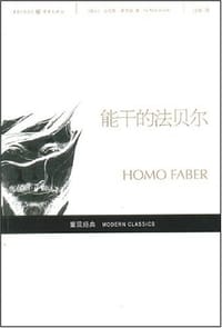 书籍 能干的法贝尔的封面
