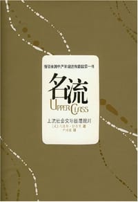 名流