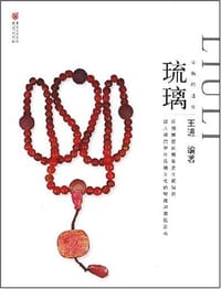 书籍 琉璃的封面