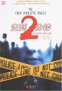 生死2分钟 - Robert Crais 罗伯特·克莱斯