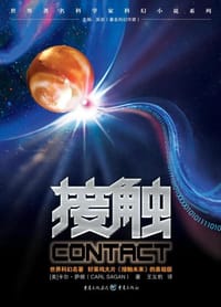 书籍 接触的封面