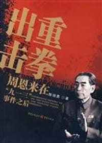 重拳出击