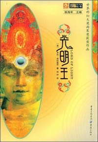 书籍 光明王的封面