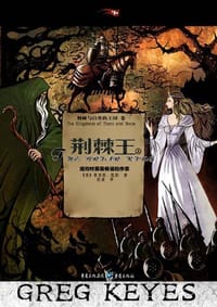 书籍 荆棘王的封面