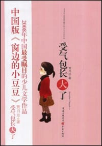 受气包长大了 - 贾月珍