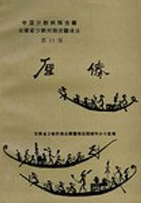 书籍 厘俸的封面