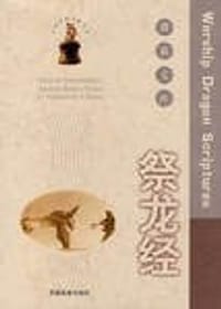 祭龙经.彝族文库 - 无名图书