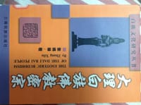 书籍 大理白族佛教密宗的封面