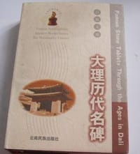 书籍 大理历代名碑的封面
