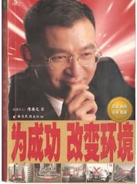 书籍 为成功改变环境的封面