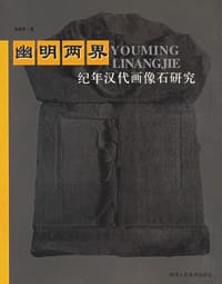 书籍 幽明两界的封面