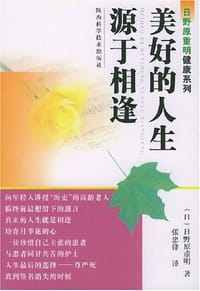 美好的人生源于相逢