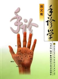 手诊学