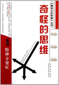 书籍 奇怪的思维的封面