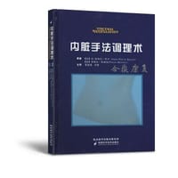 书籍 内脏手法调理术的封面