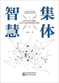 集体智慧