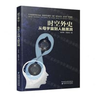 时空外史