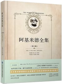 阿基米德全集