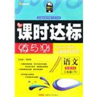 3年级语文下（附试卷答案）