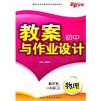 物理：八年级上 - 谢鼓平 主编