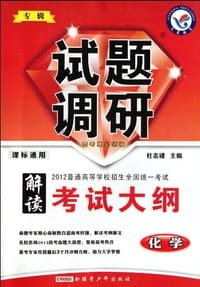 2012-2013年试题调研 化学 专辑