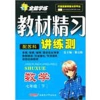 10全能学练教材精习*七年级数学下*苏科