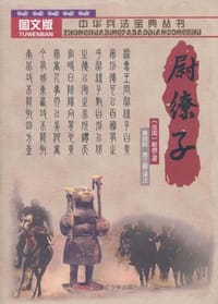 尉缭子 - 尉缭