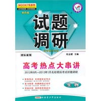 2012-2013年试题调研 生物 第六辑 高考热点大串讲