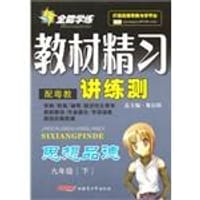 9年级思想品德下（附试卷）