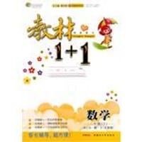 11全能学练教材1+1*二年级数学上*苏教