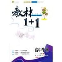 11全能学练教材1+1*高中生物必修2*人教