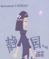 古镜情缘 - 诺言
