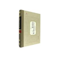 中国新疆历史文化古籍文献资料译编（18）卷 乌什 - 无名图书