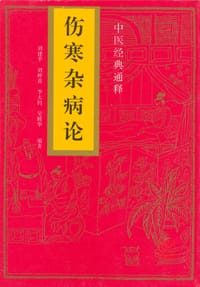 书籍 伤寒杂病论的封面