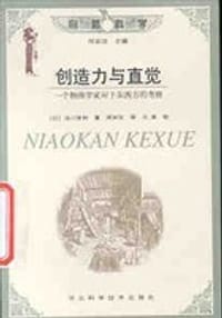 创造力与直觉