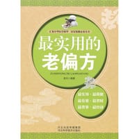 最实用的老偏方 - 良石