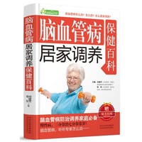 脑血管病居家调养保健百科 - 无名图书