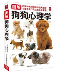 图解狗狗心理学