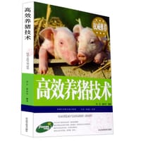 高效养猪技术 - 李云, 夏风竹