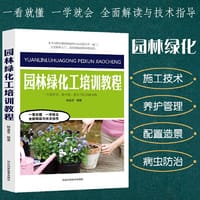 园林绿化工培训教程 - 姚金芝