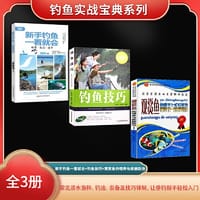 钓鱼实战宝典系列（全3册）新手钓鱼一看就会+钓鱼技巧+观赏鱼的喂养与疾病防治 - 陈宁宁, 杨芹芹