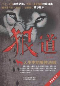 书籍 狼道的封面