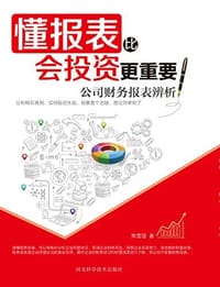 书籍 懂报表比会投资更重要的封面