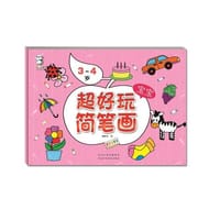 超好玩宝宝简笔画·3～4岁 - 鞠晓英