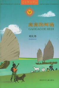 高高的河堤
