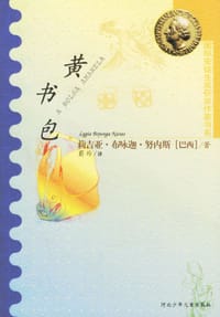 黄书包