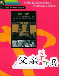 书籍 父亲是个兵的封面